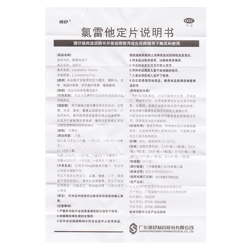 逸舒长（氯雷他定片） 图 2